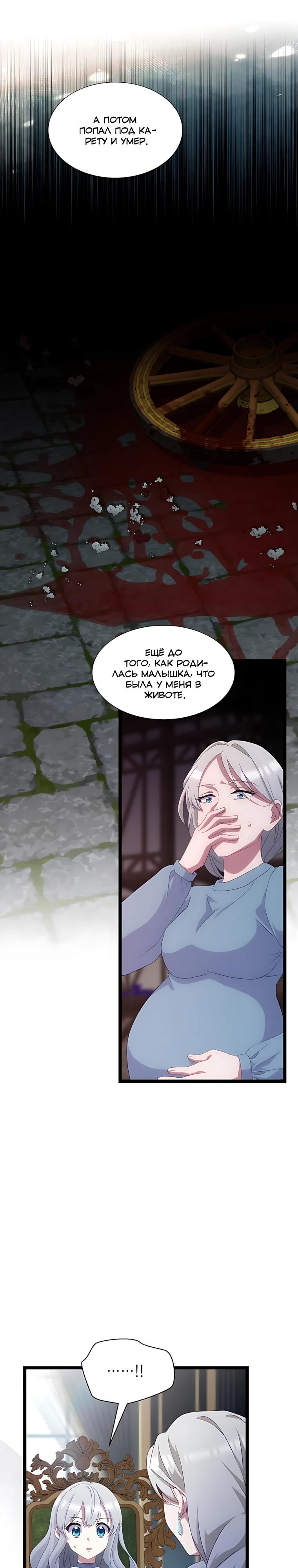 Манга Святая стала дочерью Великого герцога Севера - Глава 71 Страница 11