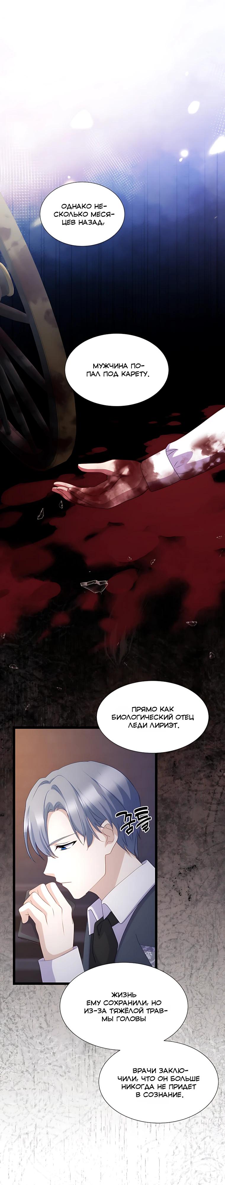 Манга Святая стала дочерью Великого герцога Севера - Глава 71 Страница 21