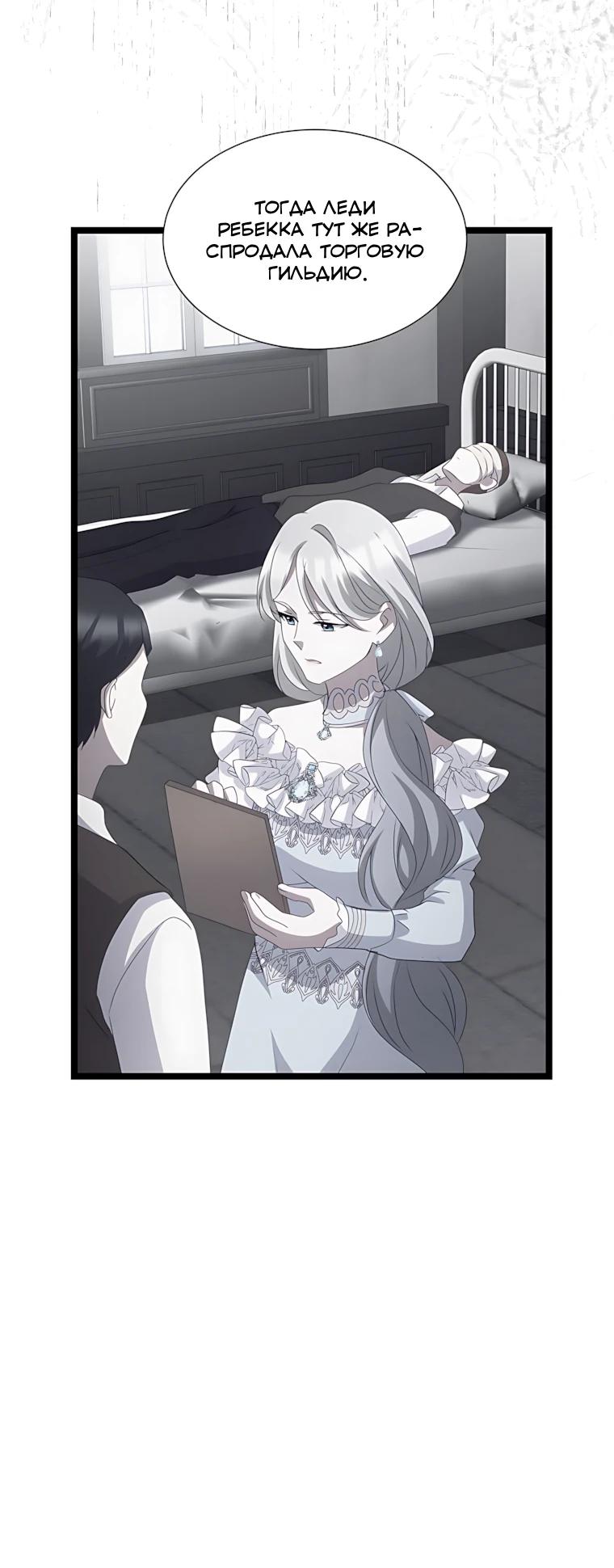 Манга Святая стала дочерью Великого герцога Севера - Глава 71 Страница 22