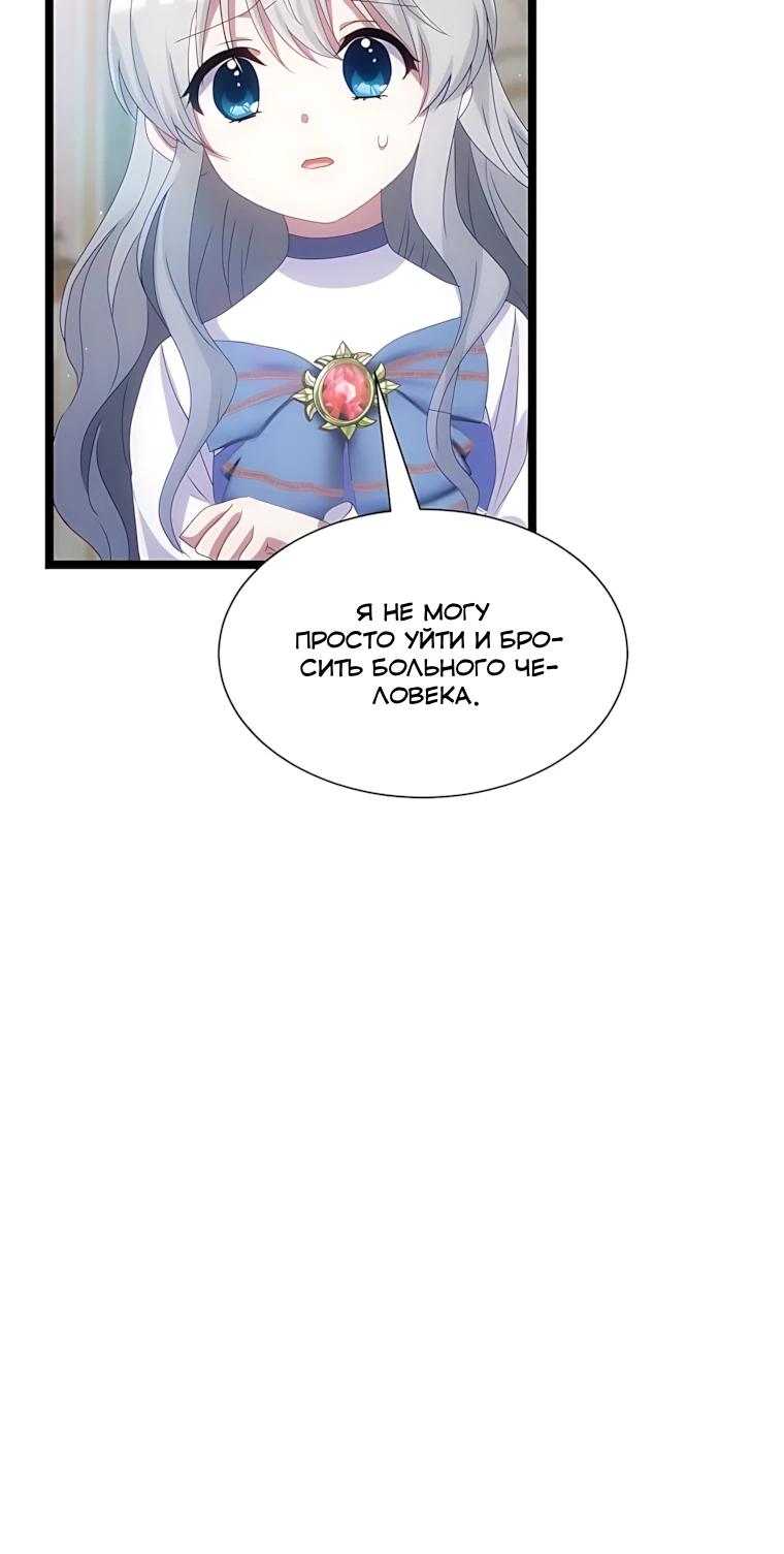 Манга Святая стала дочерью Великого герцога Севера - Глава 71 Страница 3