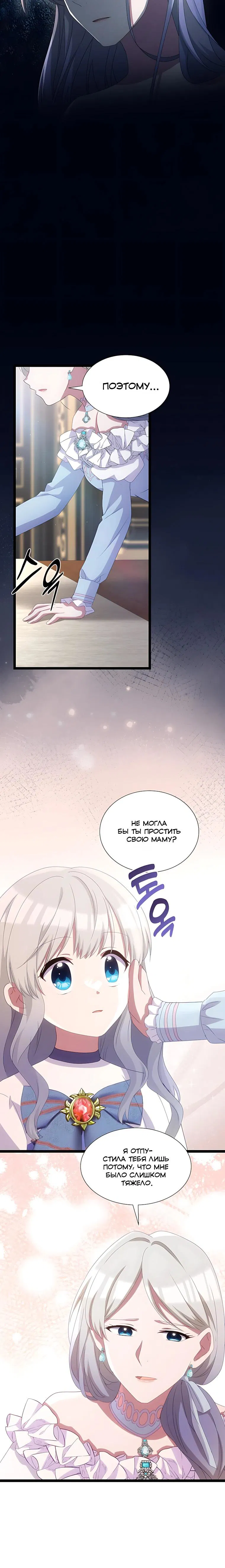 Манга Святая стала дочерью Великого герцога Севера - Глава 71 Страница 15
