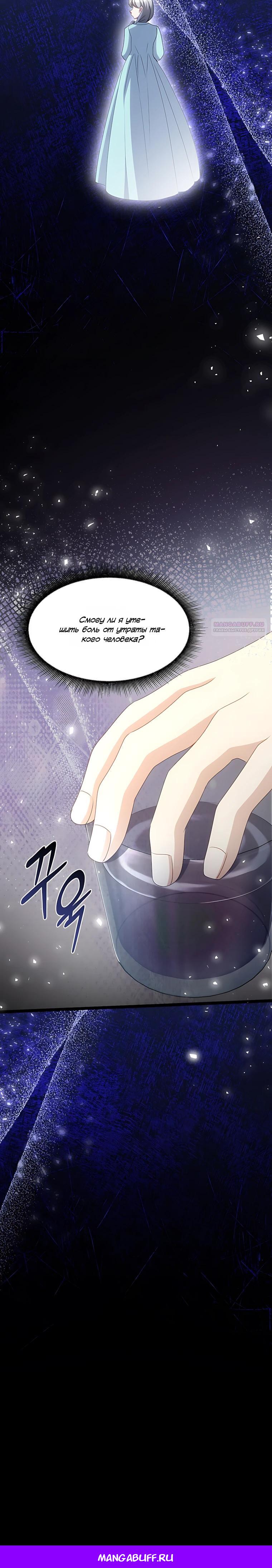Манга Святая стала дочерью Великого герцога Севера - Глава 71 Страница 28