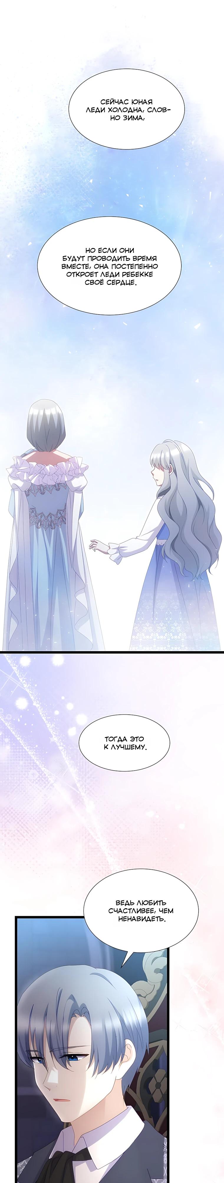 Манга Святая стала дочерью Великого герцога Севера - Глава 71 Страница 25