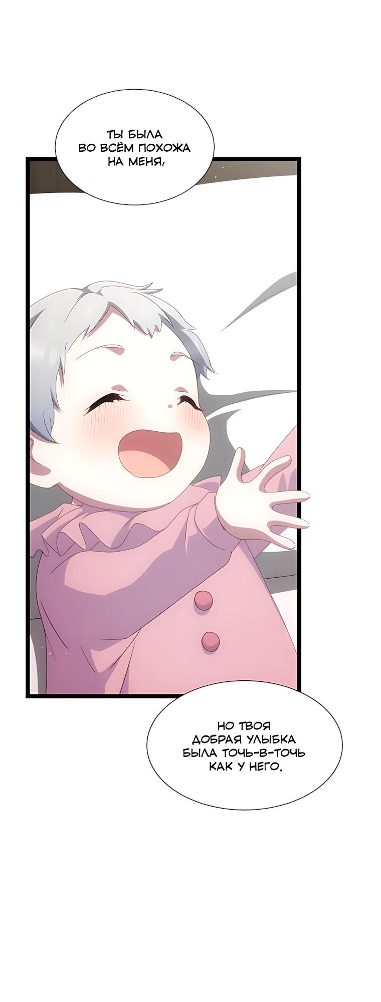 Манга Святая стала дочерью Великого герцога Севера - Глава 71 Страница 13