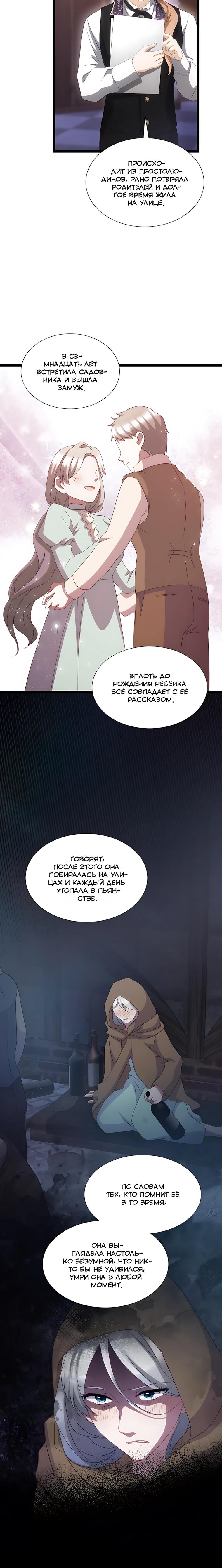 Манга Святая стала дочерью Великого герцога Севера - Глава 71 Страница 19