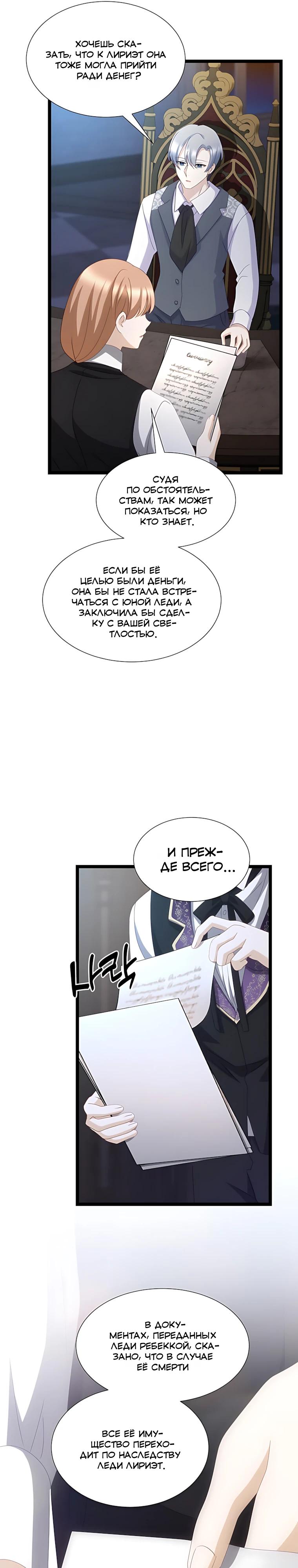 Манга Святая стала дочерью Великого герцога Севера - Глава 71 Страница 23