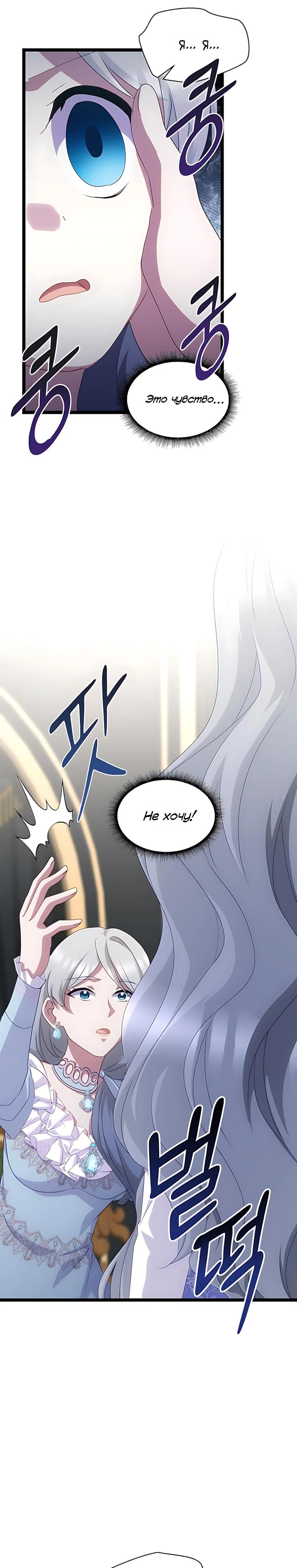 Манга Святая стала дочерью Великого герцога Севера - Глава 71 Страница 16