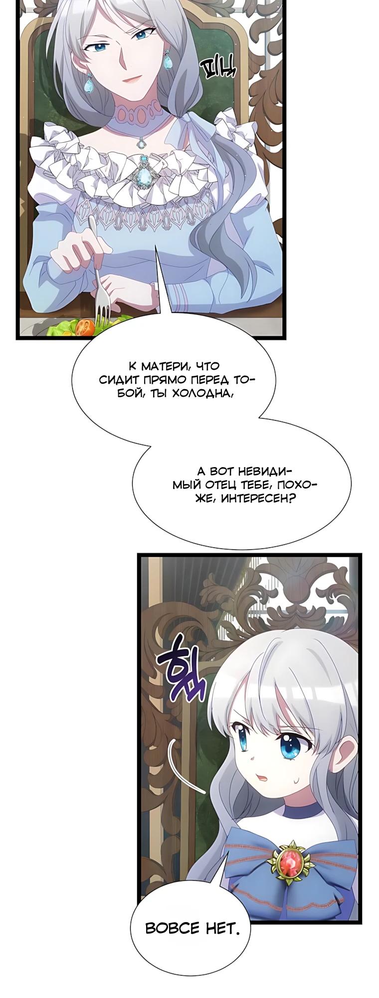 Манга Святая стала дочерью Великого герцога Севера - Глава 71 Страница 8