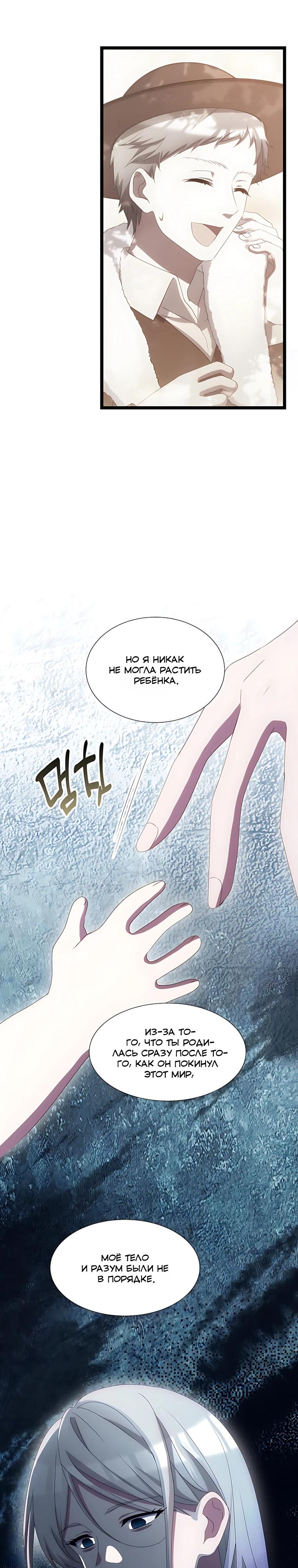 Манга Святая стала дочерью Великого герцога Севера - Глава 71 Страница 14