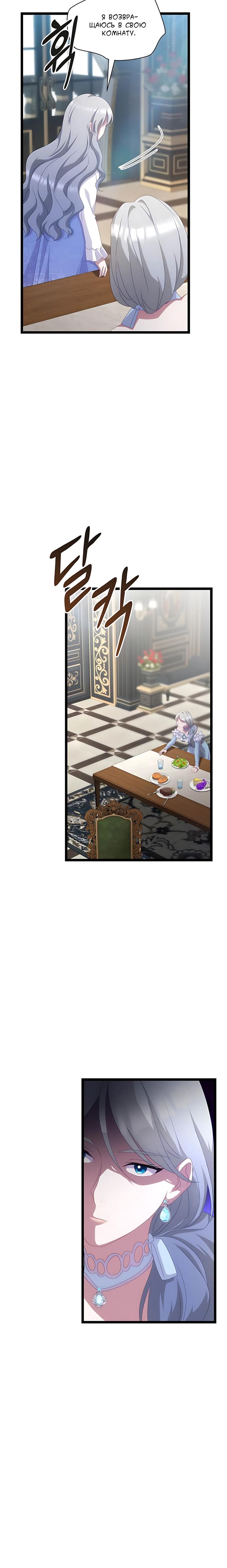 Манга Святая стала дочерью Великого герцога Севера - Глава 71 Страница 17