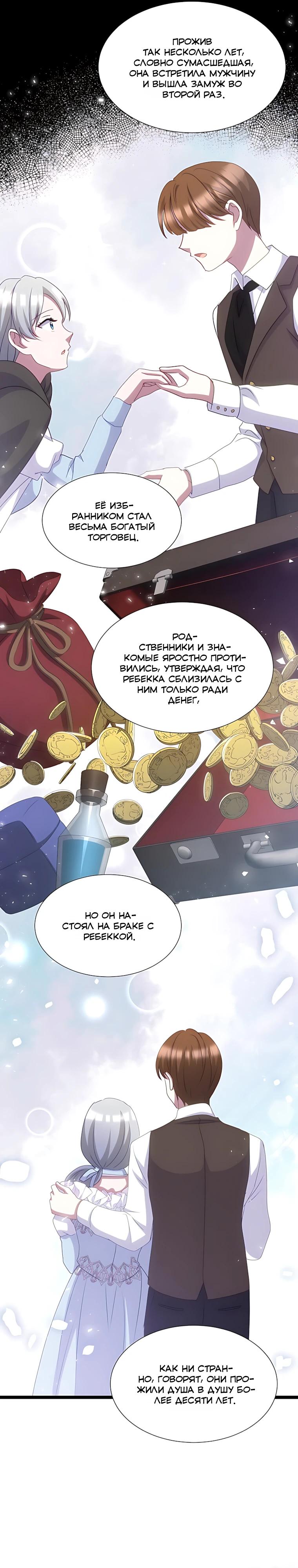 Манга Святая стала дочерью Великого герцога Севера - Глава 71 Страница 20