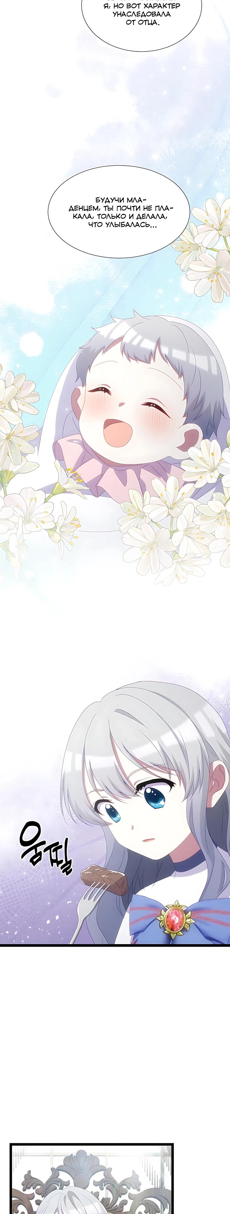 Манга Святая стала дочерью Великого герцога Севера - Глава 71 Страница 7