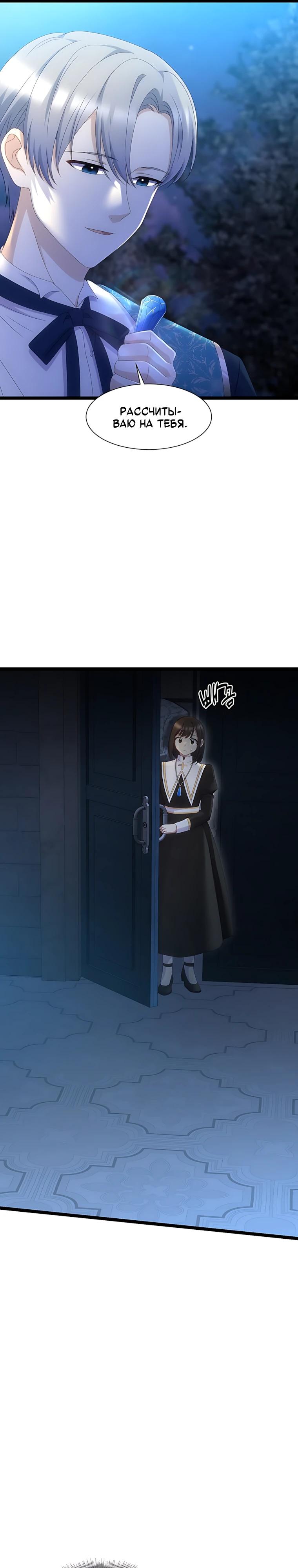 Манга Святая стала дочерью Великого герцога Севера - Глава 79 Страница 12