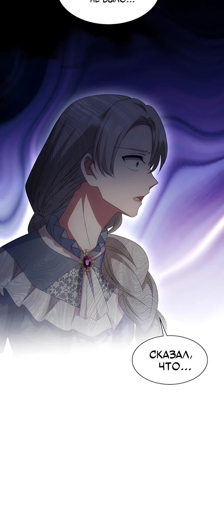 Манга Святая стала дочерью Великого герцога Севера - Глава 79 Страница 24