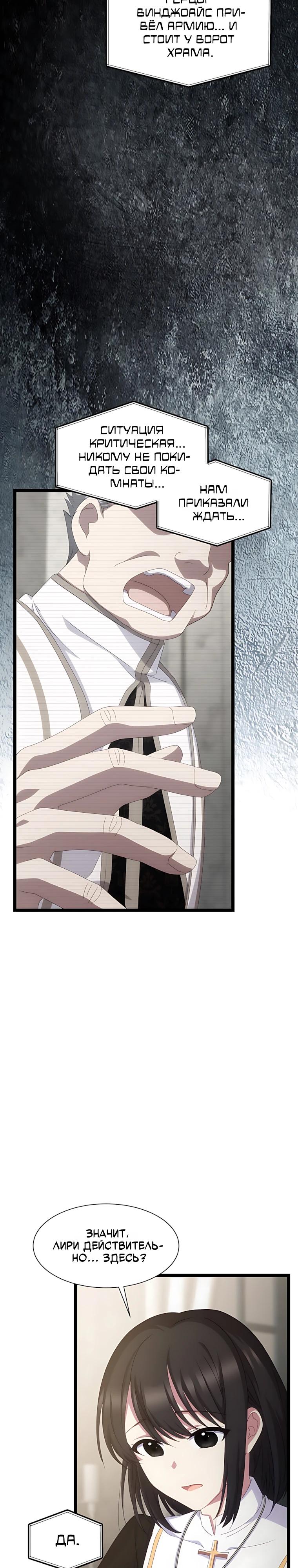Манга Святая стала дочерью Великого герцога Севера - Глава 79 Страница 7