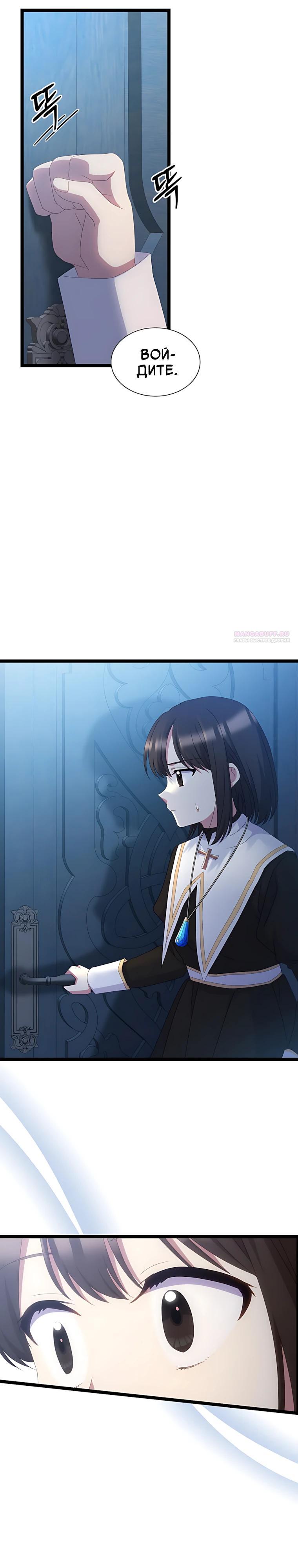 Манга Святая стала дочерью Великого герцога Севера - Глава 79 Страница 18