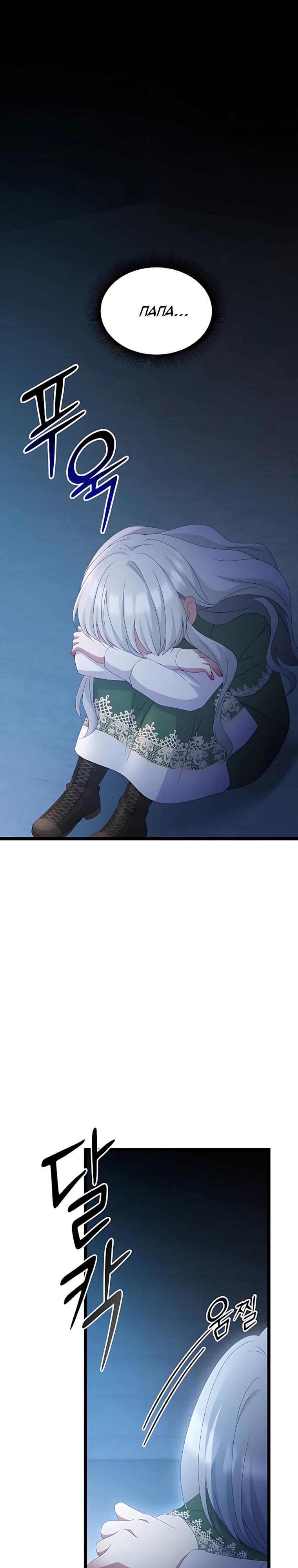 Манга Святая стала дочерью Великого герцога Севера - Глава 79 Страница 28