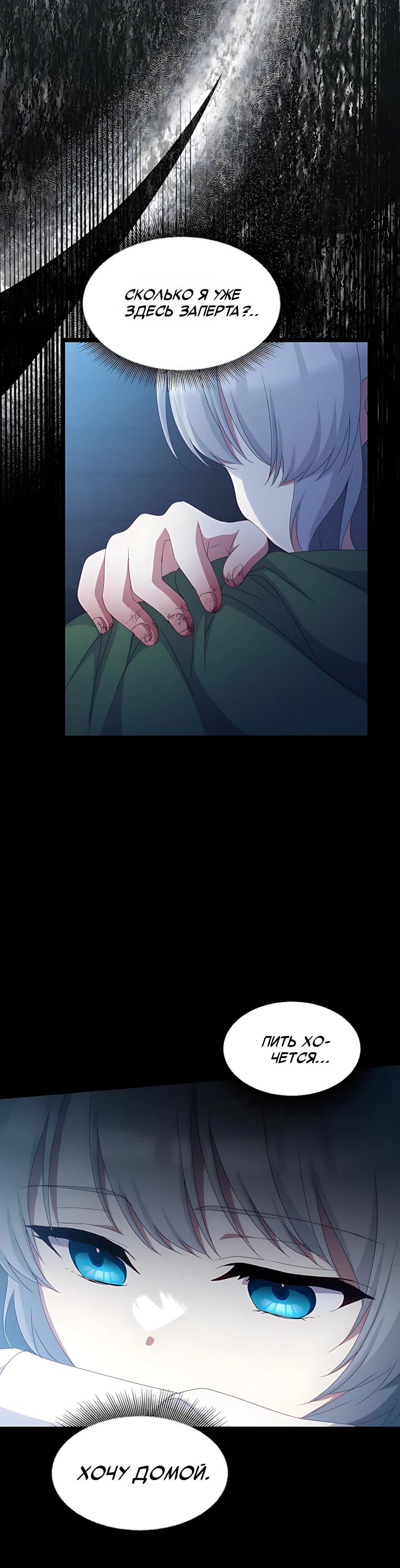 Манга Святая стала дочерью Великого герцога Севера - Глава 79 Страница 27