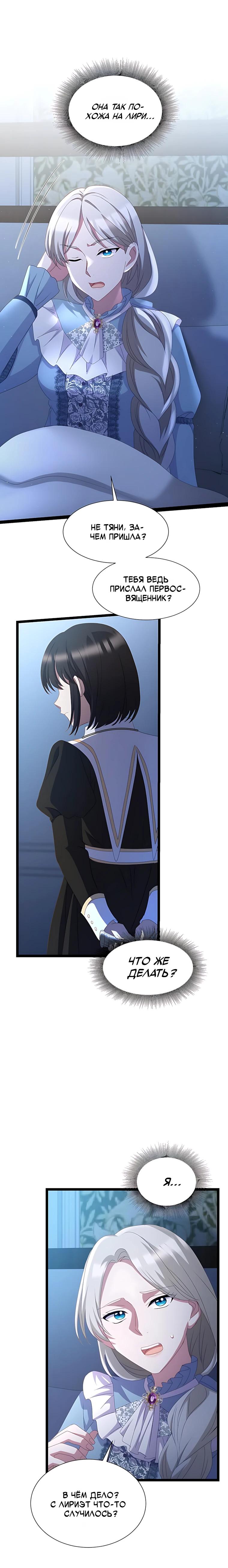 Манга Святая стала дочерью Великого герцога Севера - Глава 79 Страница 19