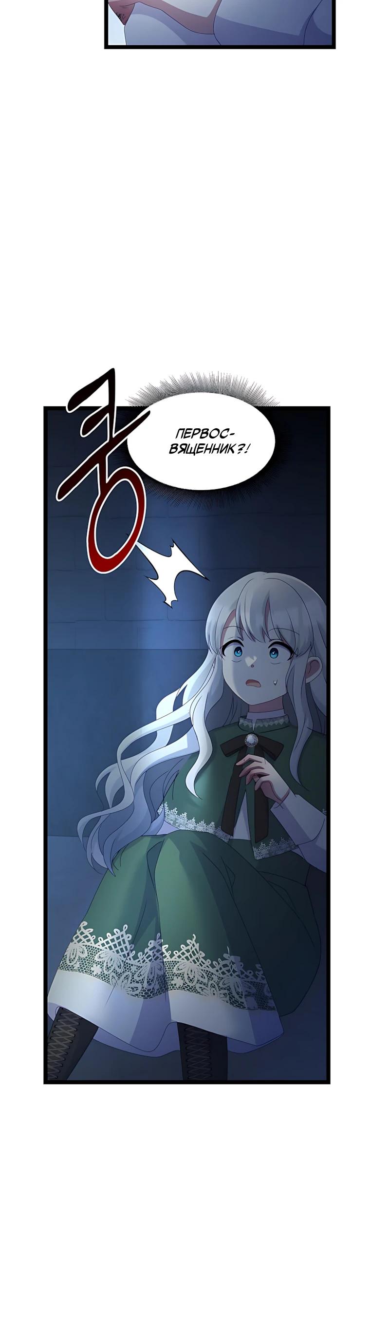 Манга Святая стала дочерью Великого герцога Севера - Глава 79 Страница 29
