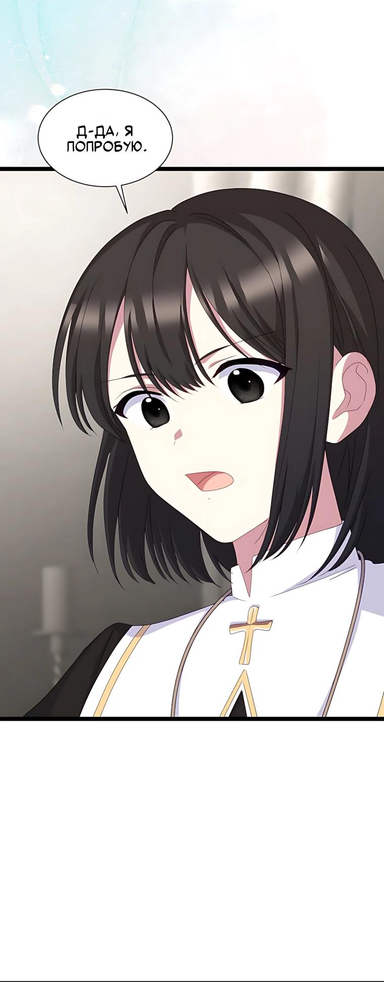 Манга Святая стала дочерью Великого герцога Севера - Глава 79 Страница 11