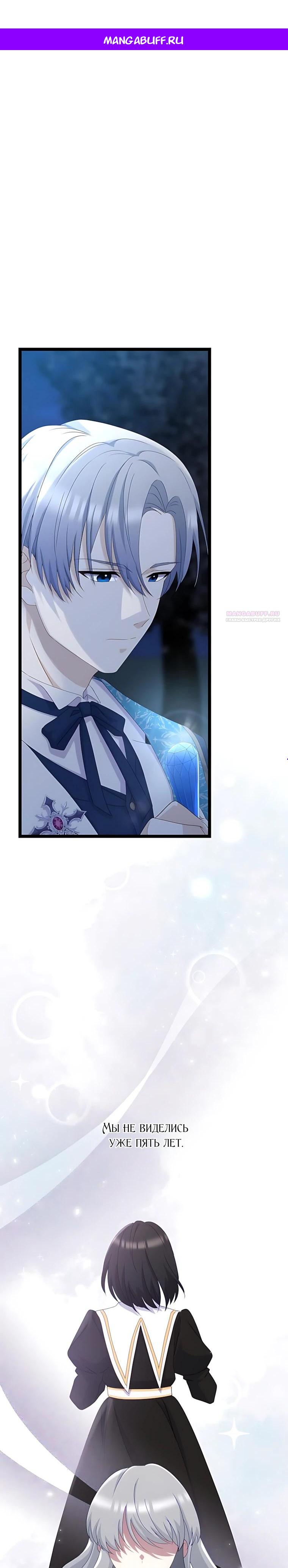 Манга Святая стала дочерью Великого герцога Севера - Глава 79 Страница 1