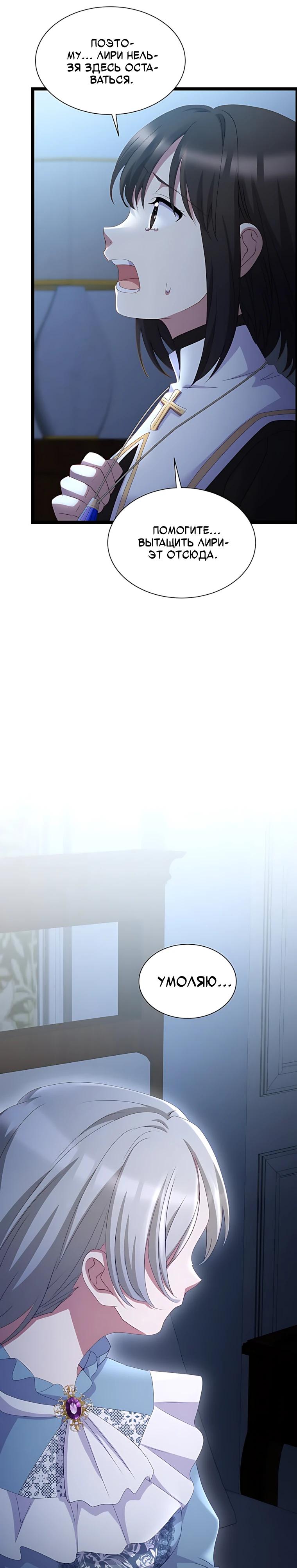 Манга Святая стала дочерью Великого герцога Севера - Глава 79 Страница 25