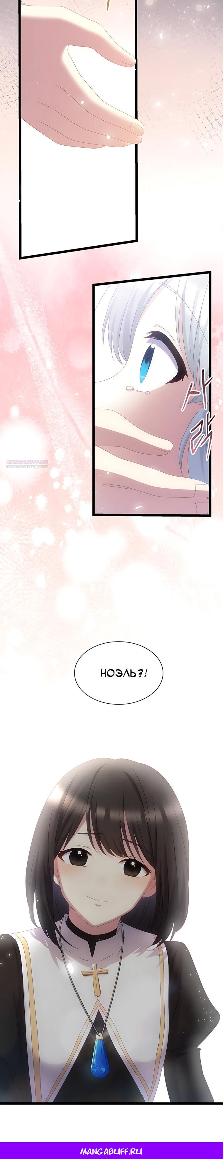 Манга Святая стала дочерью Великого герцога Севера - Глава 79 Страница 31