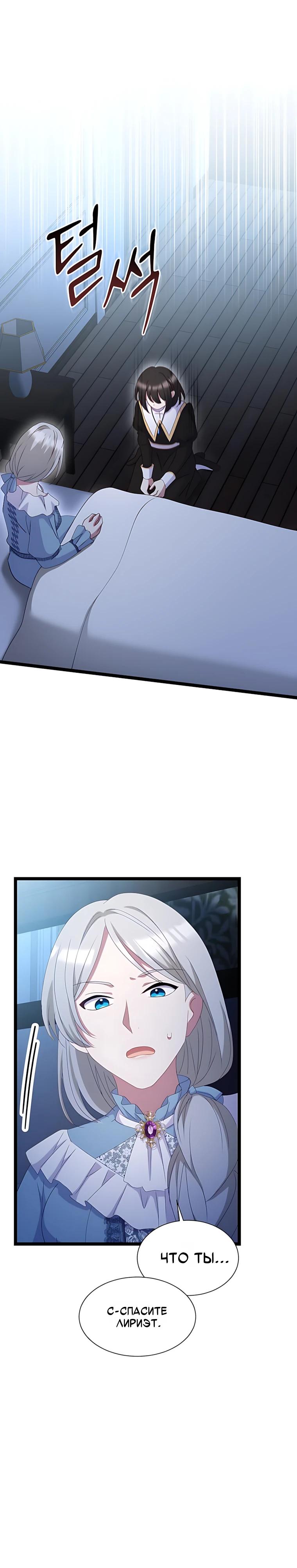 Манга Святая стала дочерью Великого герцога Севера - Глава 79 Страница 20
