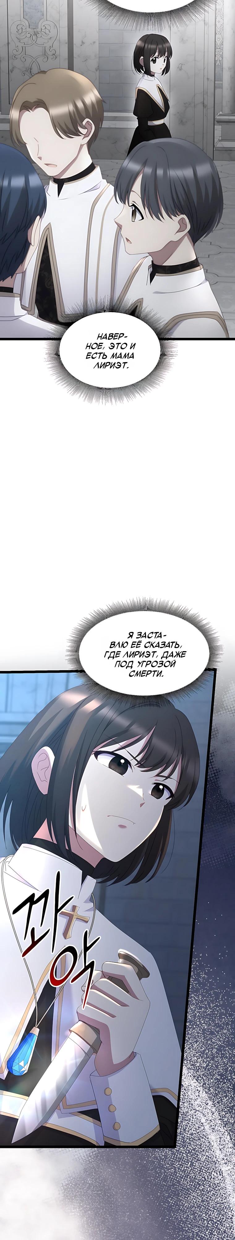 Манга Святая стала дочерью Великого герцога Севера - Глава 79 Страница 16