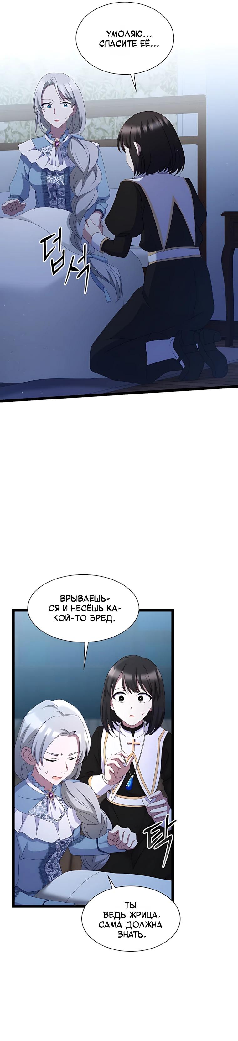 Манга Святая стала дочерью Великого герцога Севера - Глава 79 Страница 21