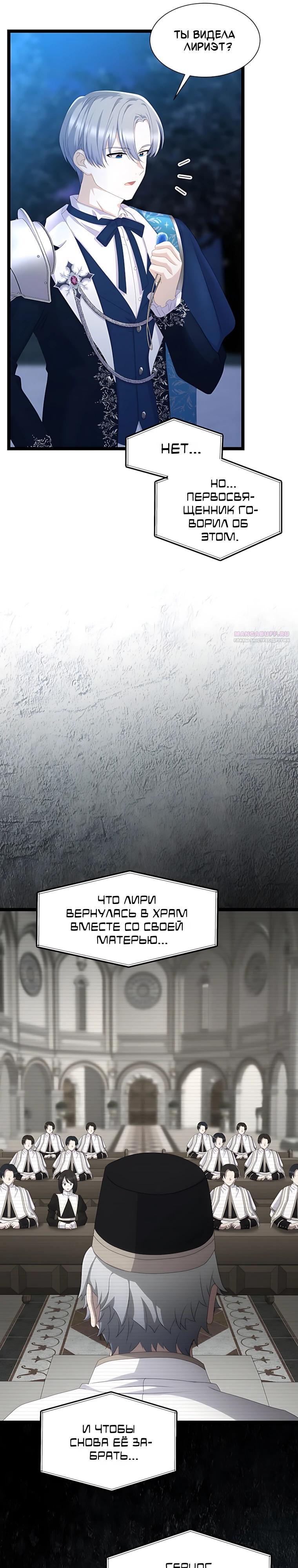 Манга Святая стала дочерью Великого герцога Севера - Глава 79 Страница 6