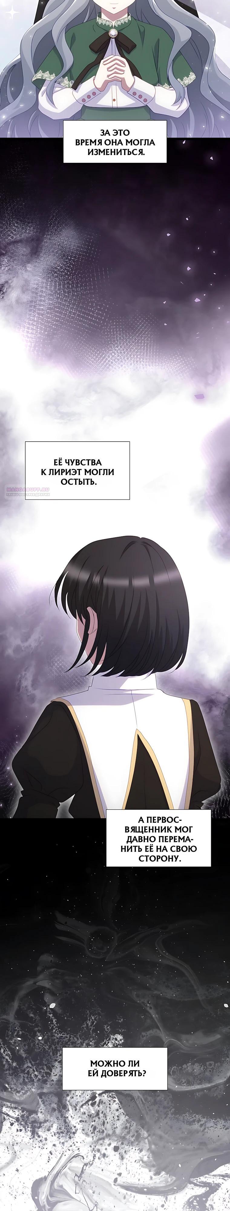 Манга Святая стала дочерью Великого герцога Севера - Глава 79 Страница 2