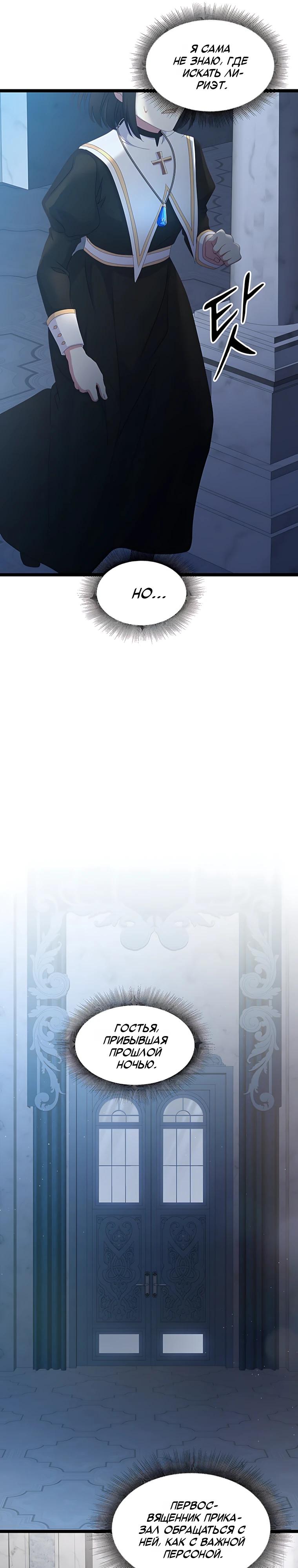 Манга Святая стала дочерью Великого герцога Севера - Глава 79 Страница 15