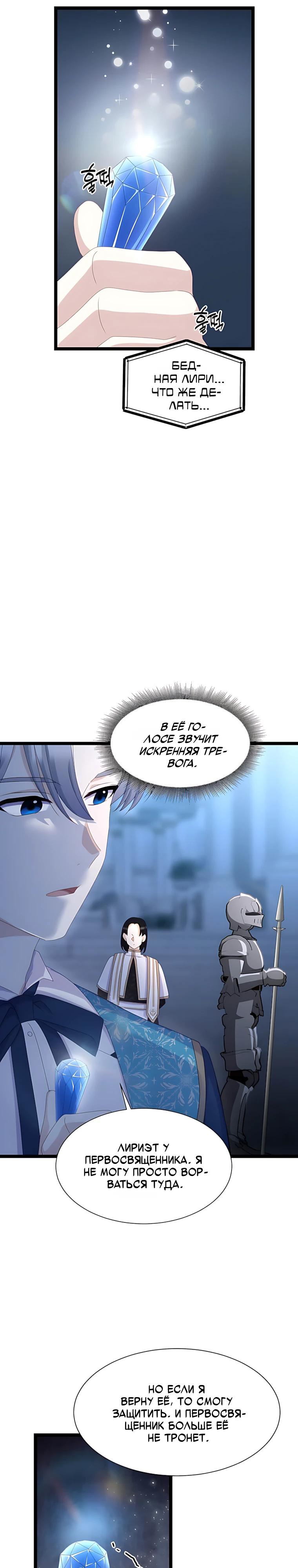 Манга Святая стала дочерью Великого герцога Севера - Глава 79 Страница 9