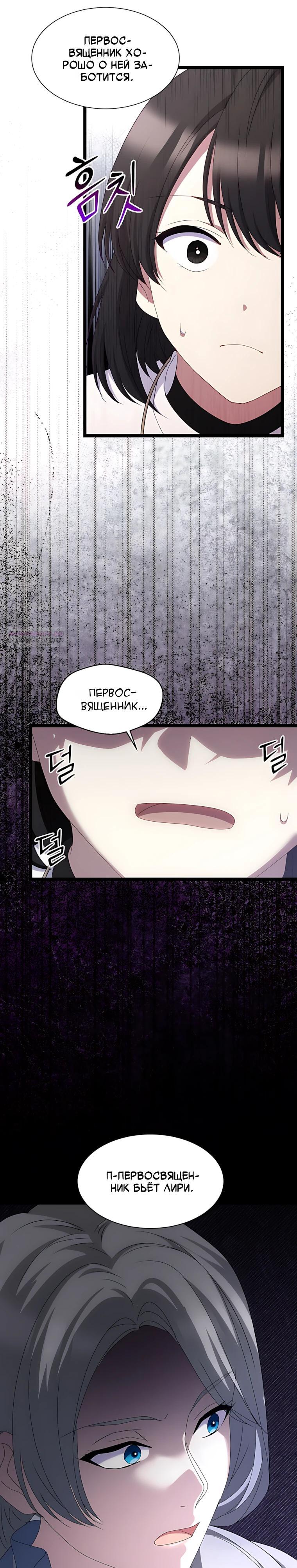 Манга Святая стала дочерью Великого герцога Севера - Глава 79 Страница 22