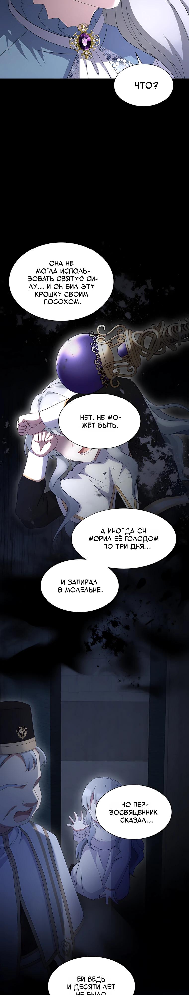 Манга Святая стала дочерью Великого герцога Севера - Глава 79 Страница 23