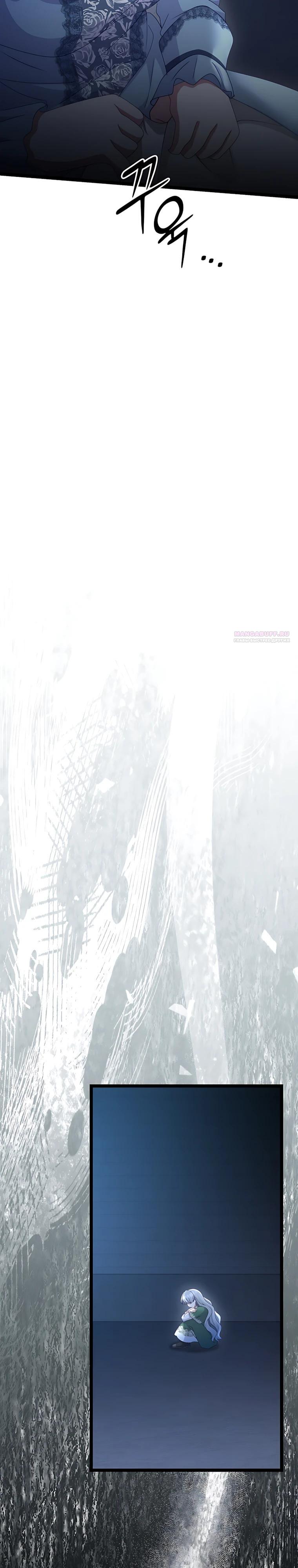 Манга Святая стала дочерью Великого герцога Севера - Глава 79 Страница 26