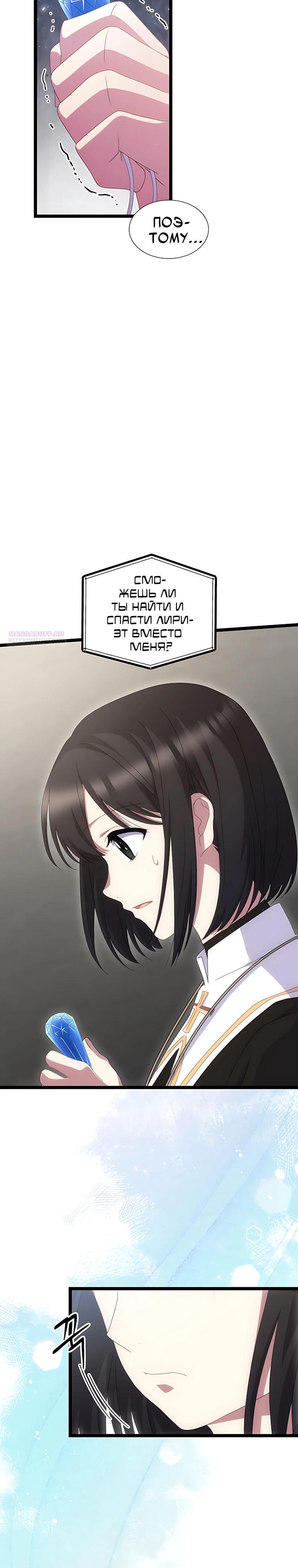 Манга Святая стала дочерью Великого герцога Севера - Глава 79 Страница 10