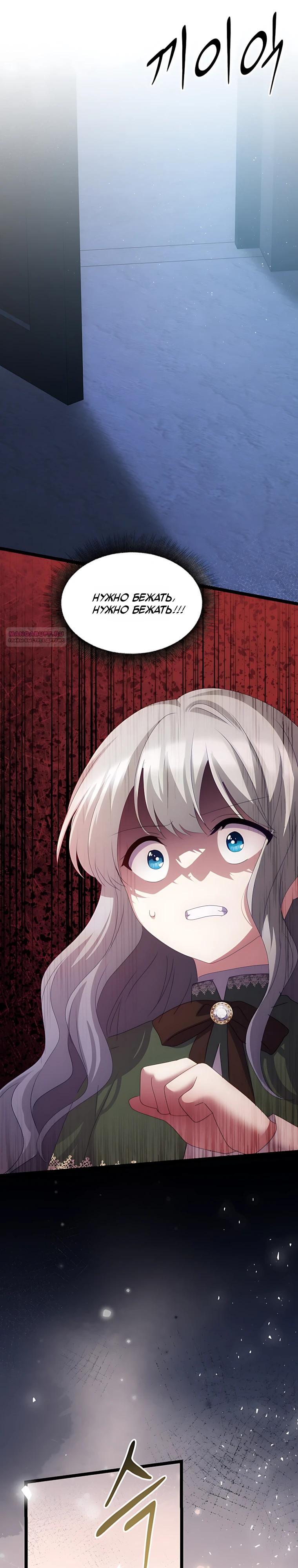 Манга Святая стала дочерью Великого герцога Севера - Глава 79 Страница 30