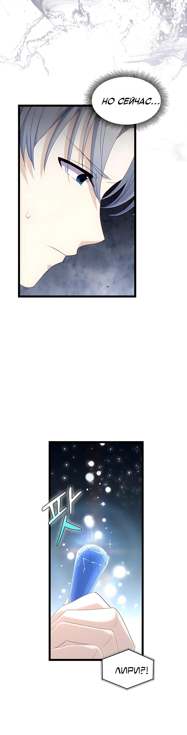 Манга Святая стала дочерью Великого герцога Севера - Глава 79 Страница 3
