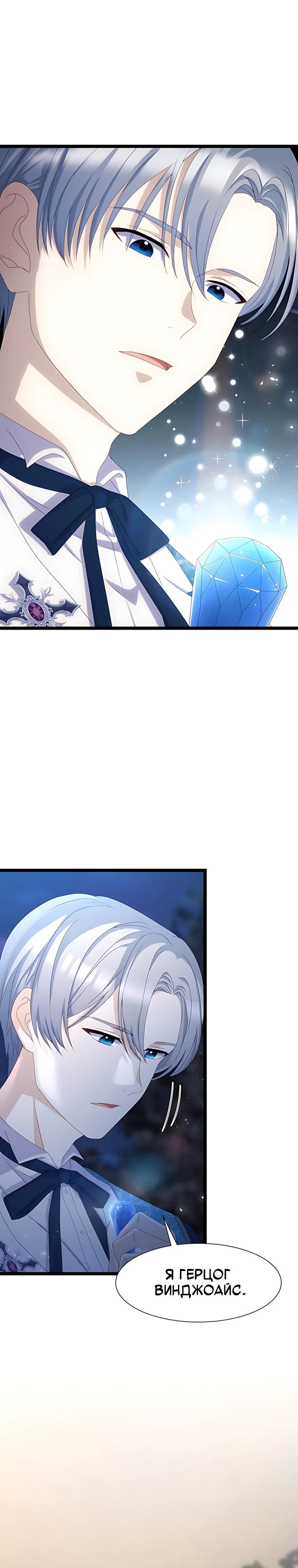 Манга Святая стала дочерью Великого герцога Севера - Глава 79 Страница 4