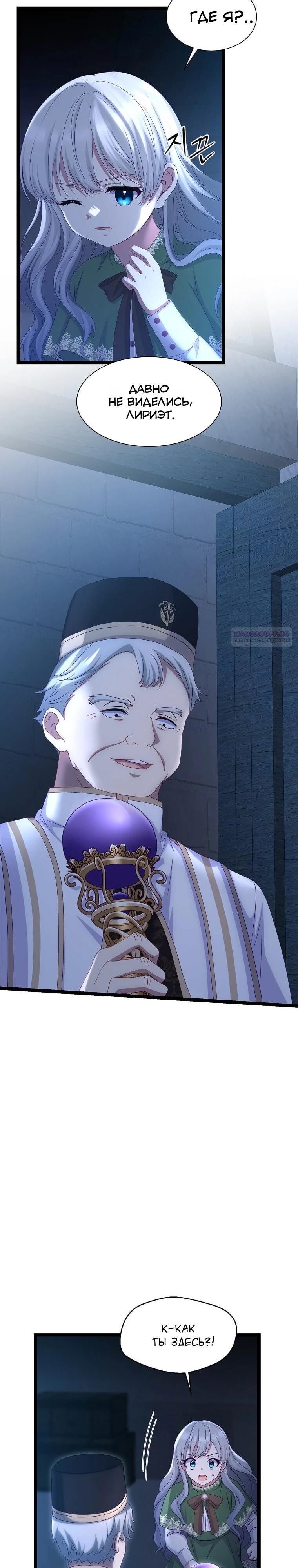 Манга Святая стала дочерью Великого герцога Севера - Глава 77 Страница 2