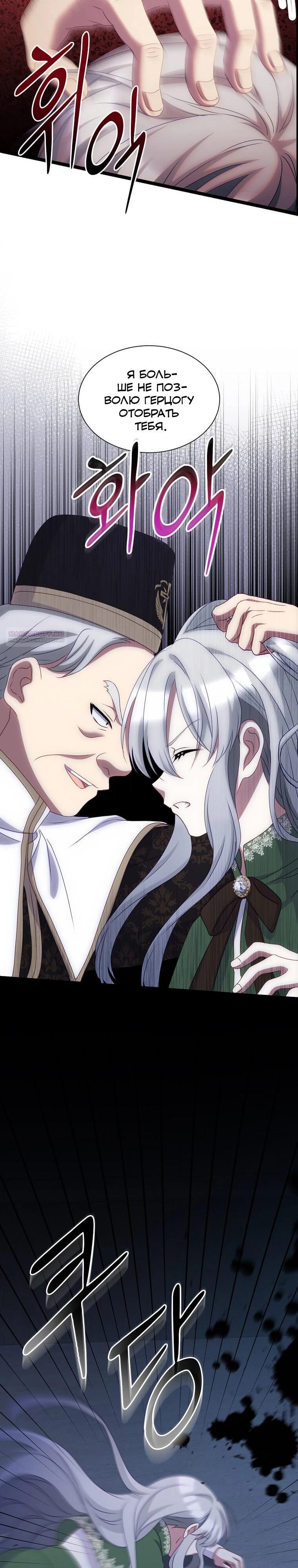 Манга Святая стала дочерью Великого герцога Севера - Глава 77 Страница 14