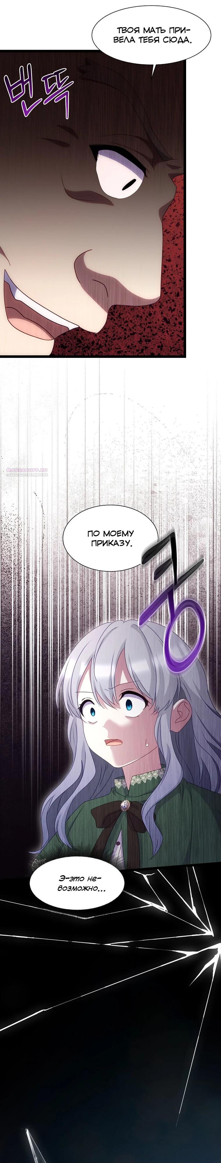 Манга Святая стала дочерью Великого герцога Севера - Глава 77 Страница 6