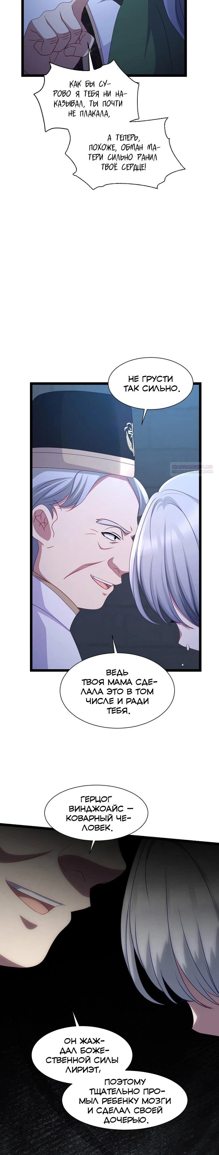 Манга Святая стала дочерью Великого герцога Севера - Глава 77 Страница 10