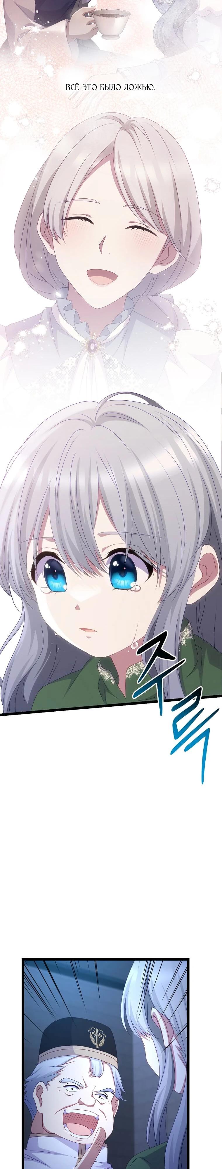 Манга Святая стала дочерью Великого герцога Севера - Глава 77 Страница 9