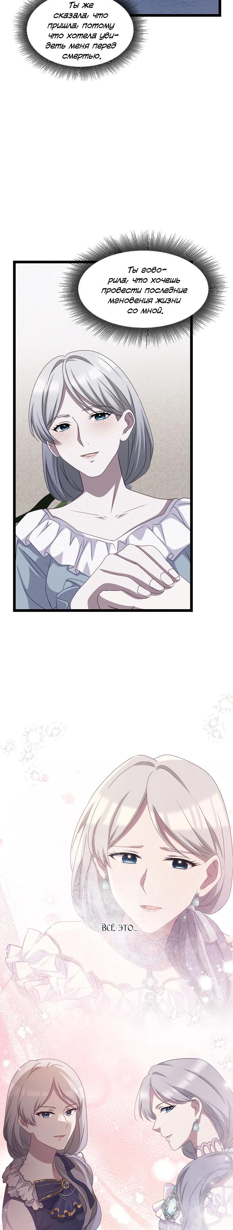 Манга Святая стала дочерью Великого герцога Севера - Глава 77 Страница 8