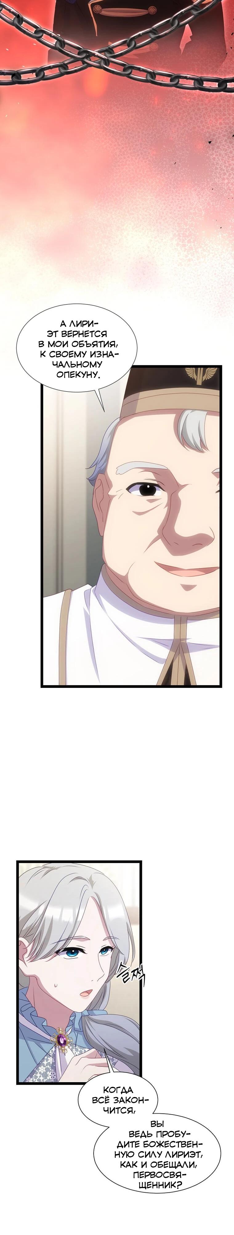 Манга Святая стала дочерью Великого герцога Севера - Глава 77 Страница 25