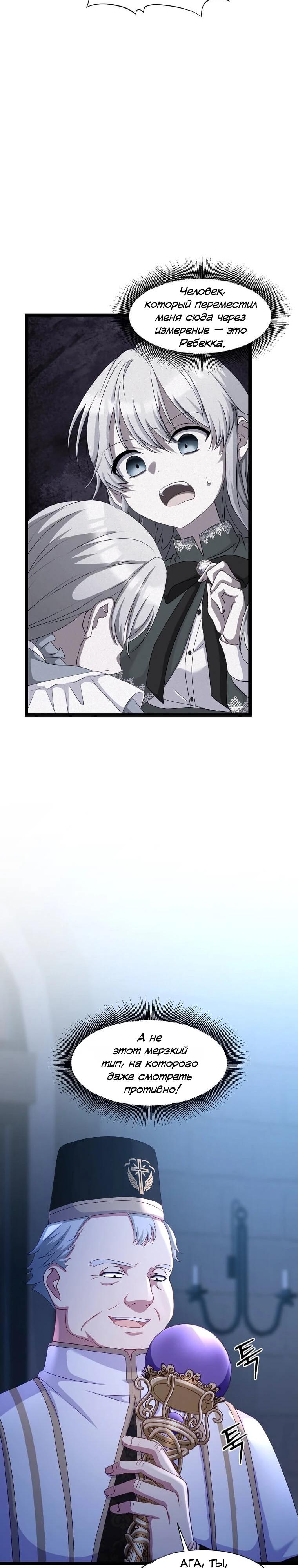 Манга Святая стала дочерью Великого герцога Севера - Глава 77 Страница 4